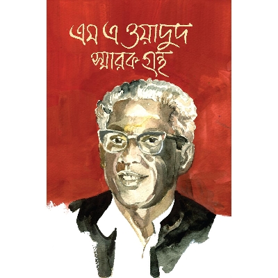 Picture of S. A. Owadud Swarok-Grontho