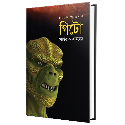 Picture of Science Fiction : Getow