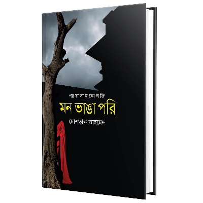 Picture of Mone Vanga Pory