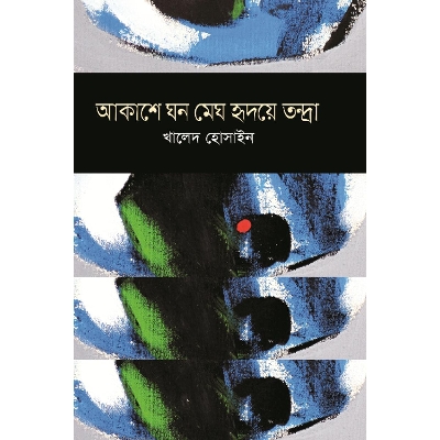 Picture of Akashe Ghono Megh Hridoye Tondra