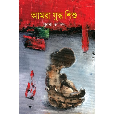 Picture of Amra Zuddho Shishu