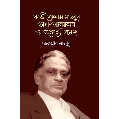 Picture of Kazi Golam Mahbub: Vasa Andolon O Onnanno Proshongo