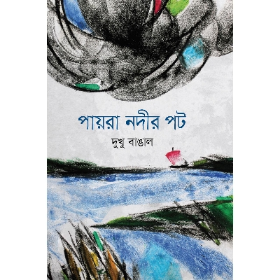 Picture of Payra Nodir Pot