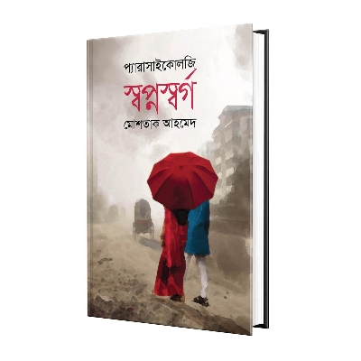 Picture of Shopno Shorgo