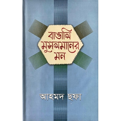 Picture of Bangali Musolmaner Mon by Ahmed Sofa