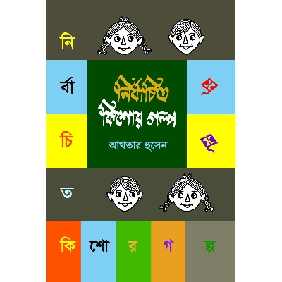 Picture of Nirbachito Kishor Golpo