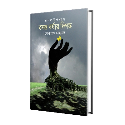 Picture of Boshonto Borshar Digonto