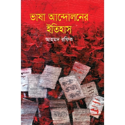 Picture of Vasha Andoloner Itihash