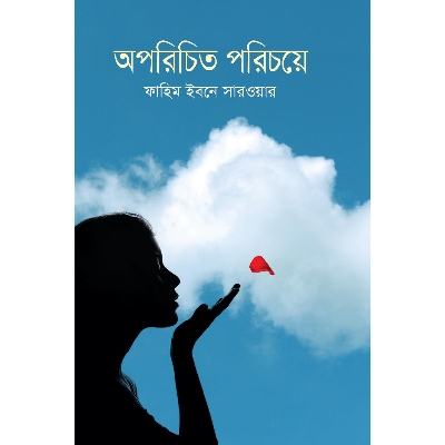 Picture of Oporichito Porichoye