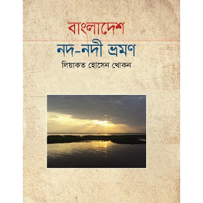 Picture of Bangladesher Nod-Nodi Vromon