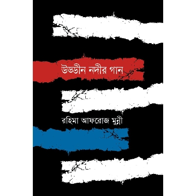 Picture of Uddin Nodir Gaan