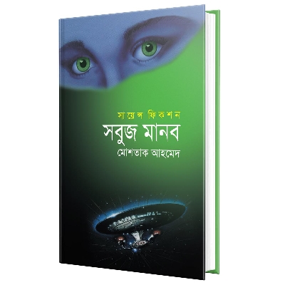 Picture of Science Fiction : Shobuj Manob
