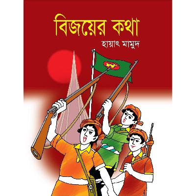 Picture of Bijoyer Kotha