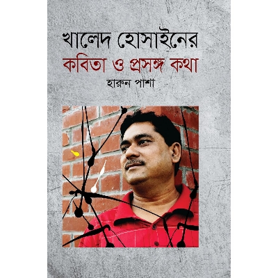 Picture of Khaled Hossain Er Kobita O Prosongo Kotha