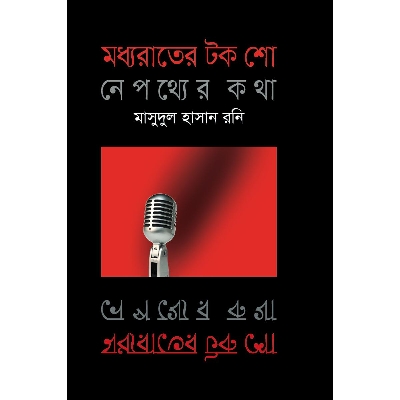 Picture of Moddho Rater Talk Show