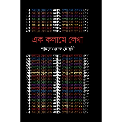 Picture of Ek Column A Lekha