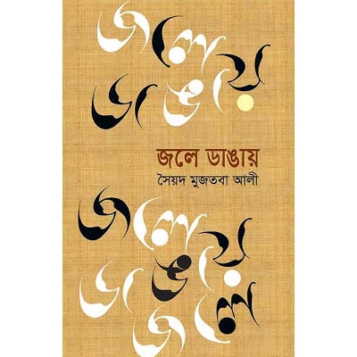 Picture of jole dangay