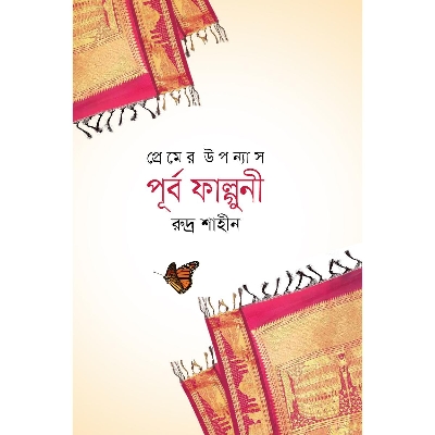 Picture of Purbo Falguni