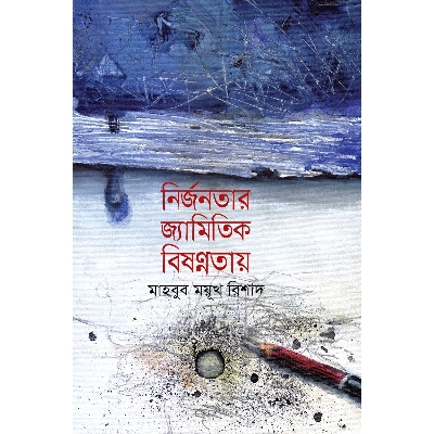 Picture of Nirjonotar Jyamitik Bishwonnota