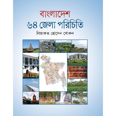 Picture of Bangladesh 64 Zilla Porichiti