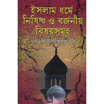 Picture of Islam Dhorme Nishiddho O Borjonio Bisoysomuho