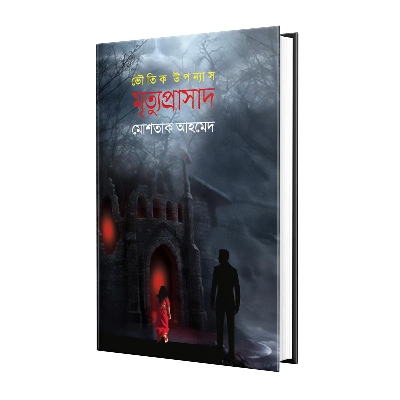 Picture of Mirtu Proshad