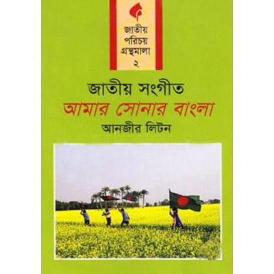 Picture of National Anthem: Amar Sonar Bangla