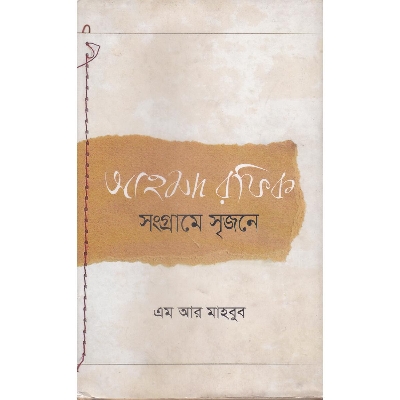 Picture of Ahmad Rofiq: Songrame Srrijone