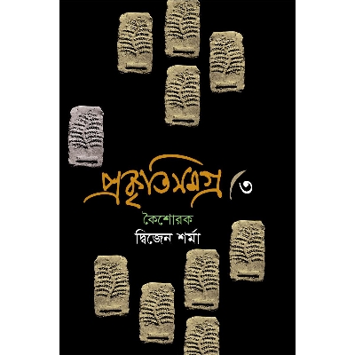 Picture of Prokrriti Somogro-3