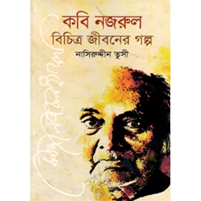 Picture of Kobi Nozrul Bicitro Jiboner Golpo