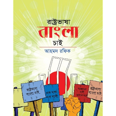 Picture of Rashtro Vasa Bangla Chai