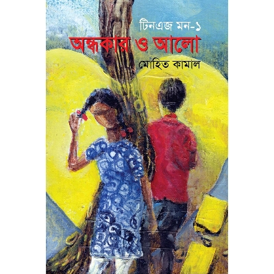 Picture of Teenage Mon-1: Ondhokar O Alo