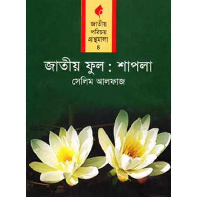 Picture of National Flower: Shapla