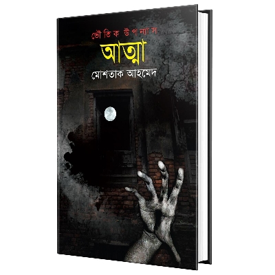 Picture of Atma-Mushtaq Ahmed