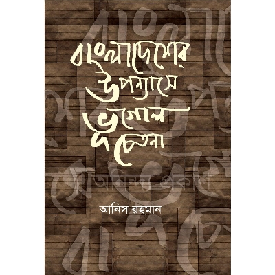 Picture of Bangladesher Uponnashe Vugol Cetona