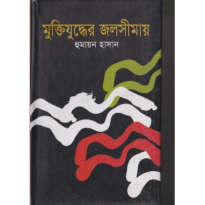 Picture of muktizuddher jolosImay