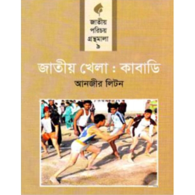 Picture of National game: Kabaddi