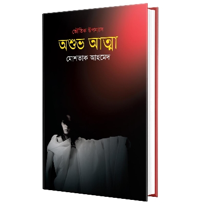 Picture of Oshubo Atma