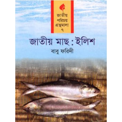 Picture of National Fish: Hilsa
