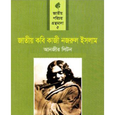 Picture of National Poet Kazi Nazrul Islam