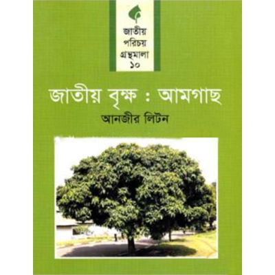 Picture of National Tree: Mango Tree