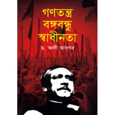 Picture of Democracy Bangabandhu Independence
