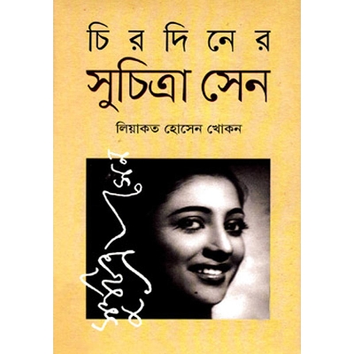 Picture of Cirodiner Suchitra Sen