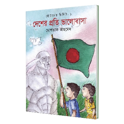 Picture of Cotoder Ribit-1: Desher Proty Valobasha