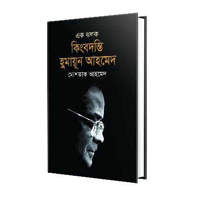 Picture of Ek Jolok Kingbodontee Hummaiun Ahammed