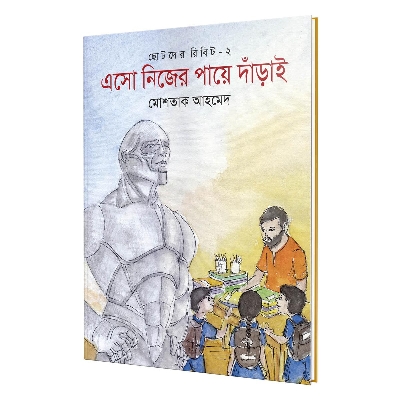 Picture of Chotoder Ribit-2 : Asho Nejer Payea Darai