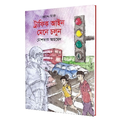 Picture of Chotoder Ribit: Trafic Ain Meme Cholun