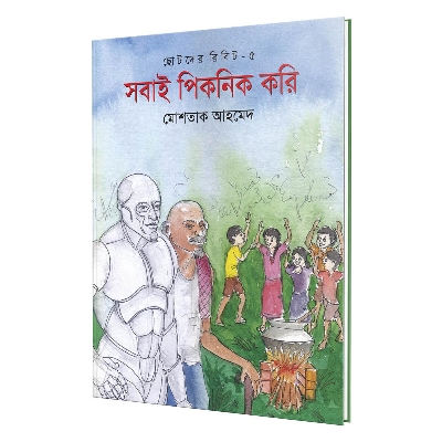 Picture of Shobai P i c n i c Kori