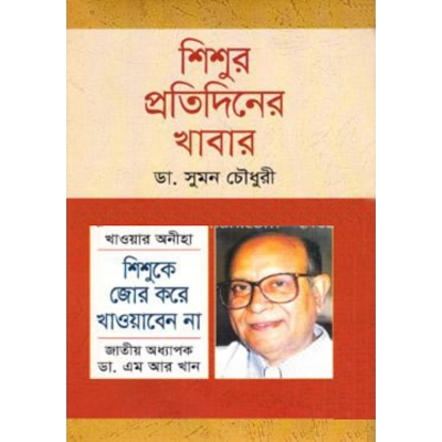 Picture of Shishur Protidiner Khabar