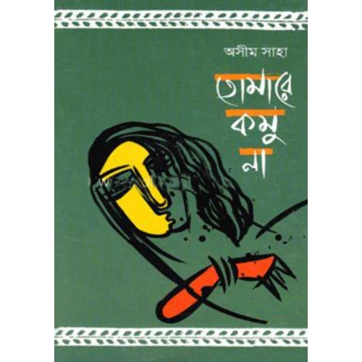 Picture of Tomare Komu Na